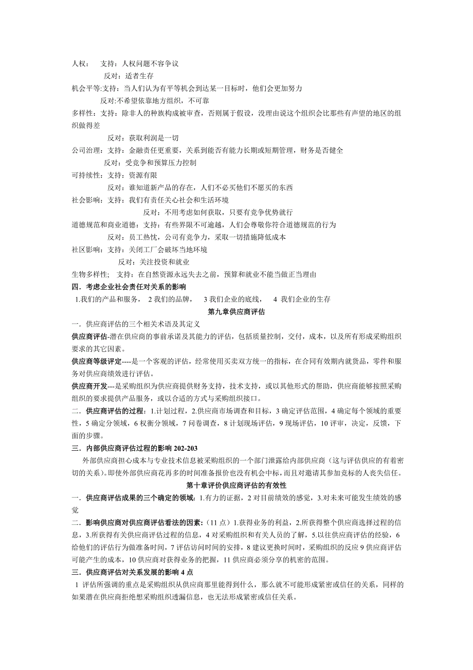 采购与供应关系管理_第3页