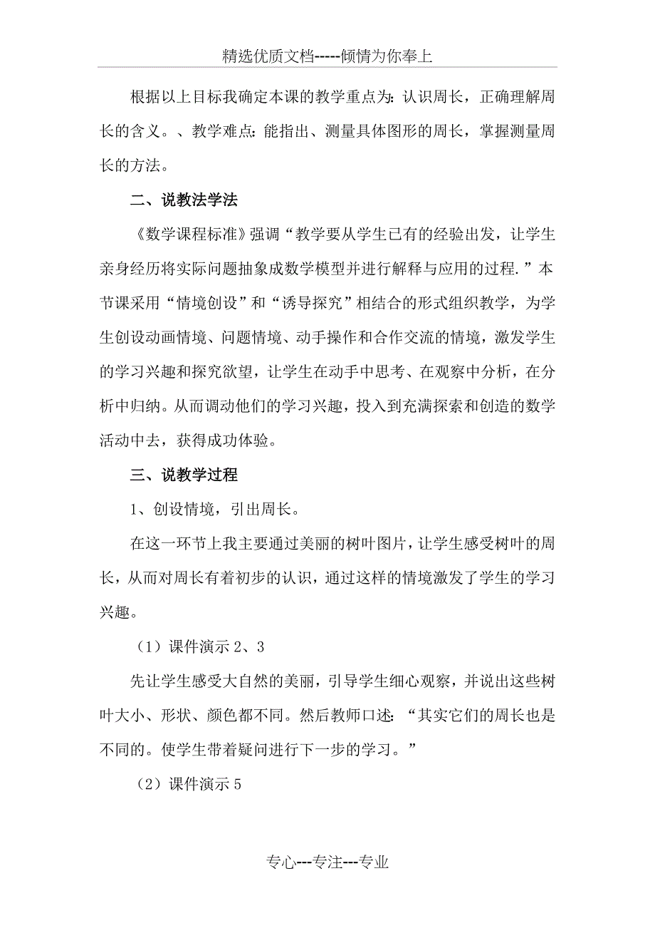 人教版数学《周长的认识》说课稿_第2页