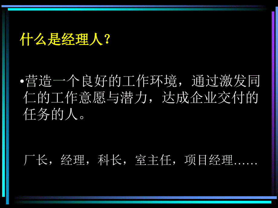 《职业经理培训》PPT课件_第3页