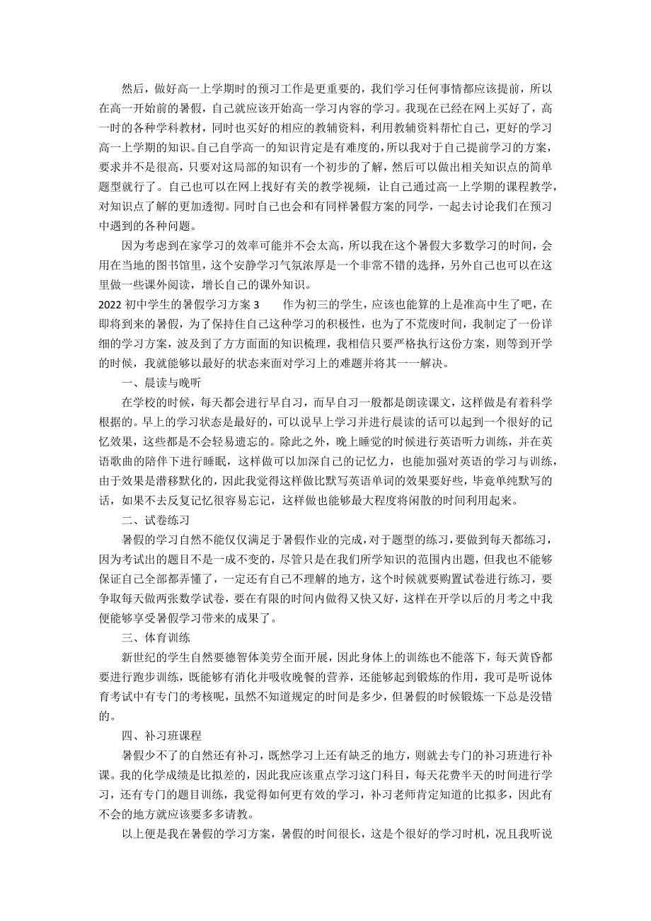 2022初中学生的暑假学习计划12篇 初中寒假计划表_第2页