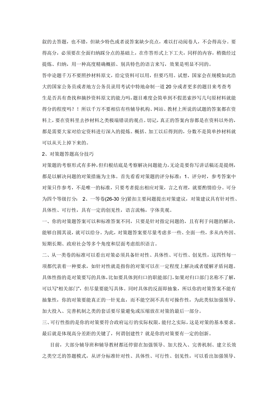 申论小题答题技巧.doc_第4页