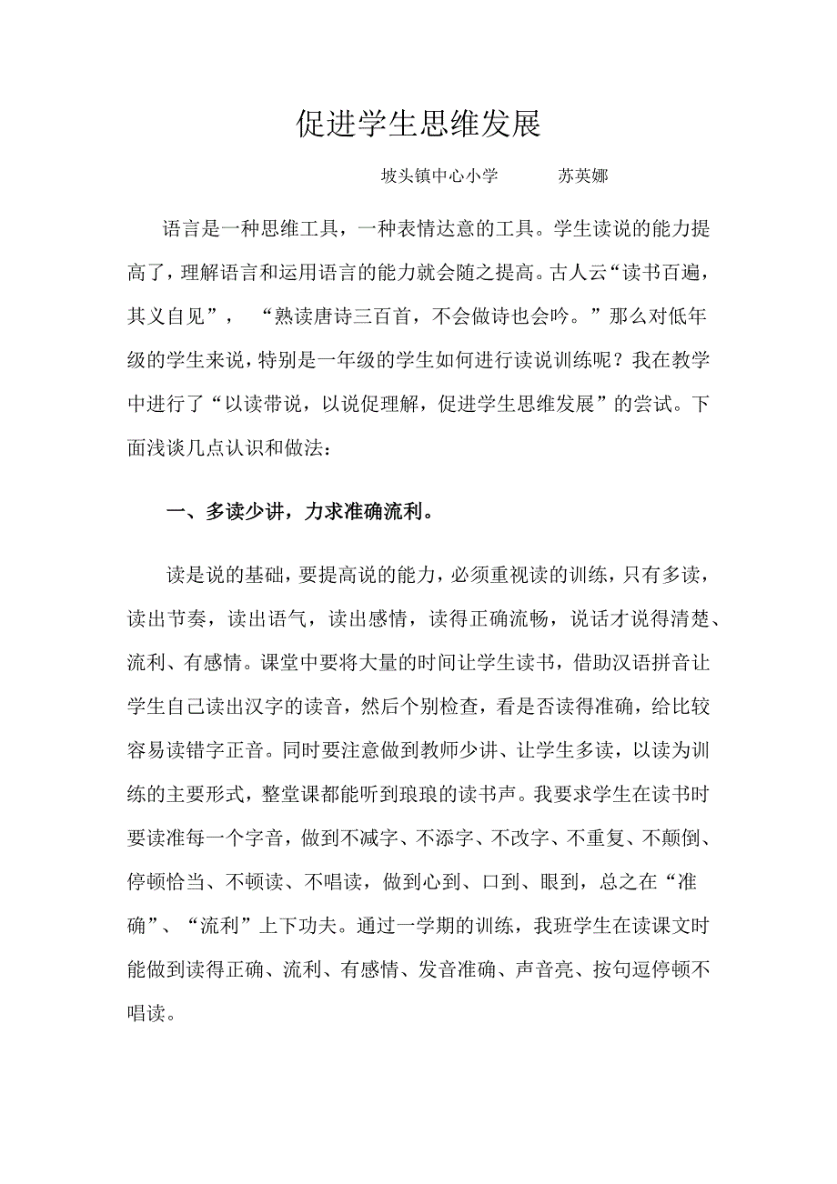 促进学生思维发展.docx_第1页