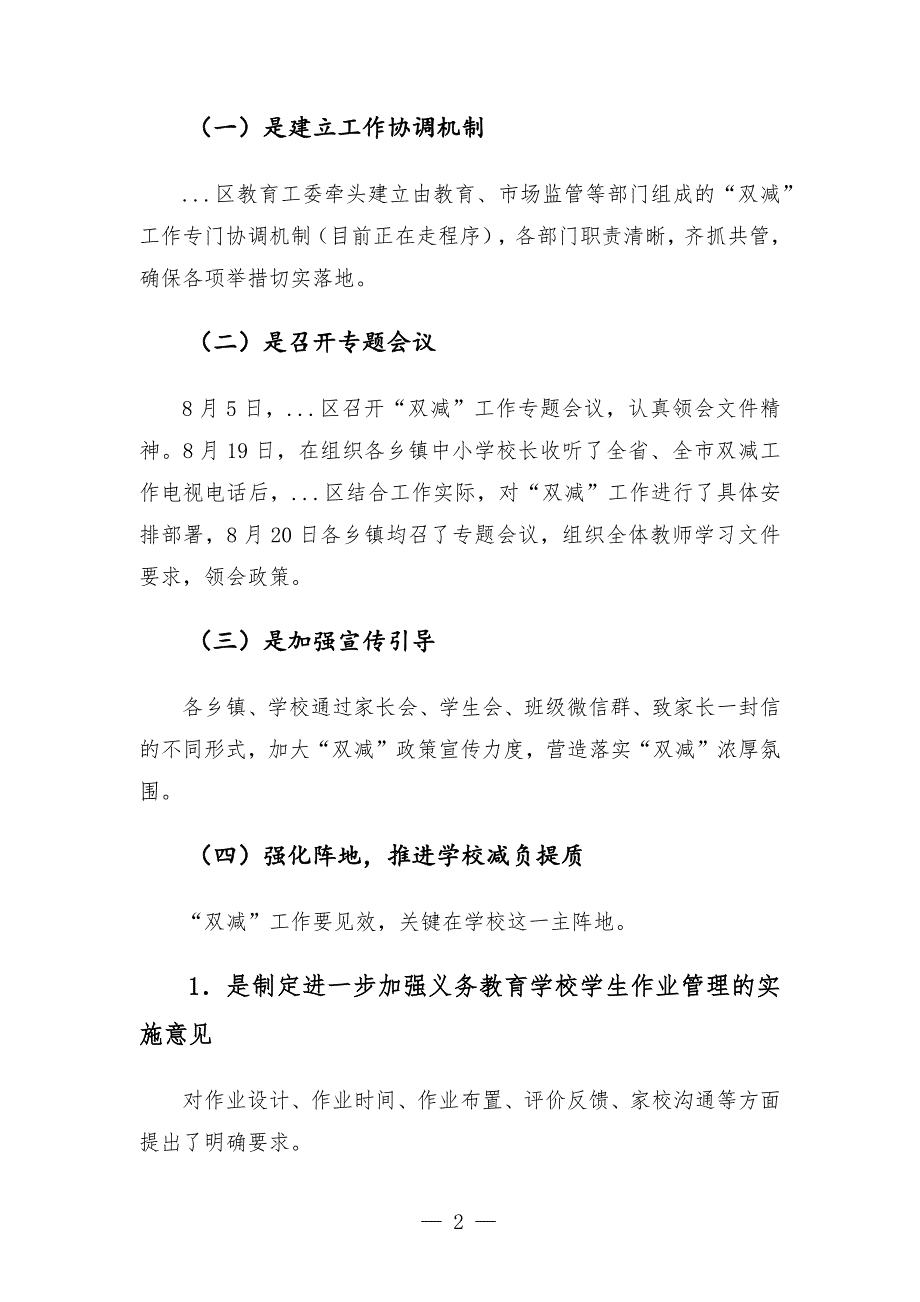 区教体局2021年落实“双减”工作情况汇报_第2页