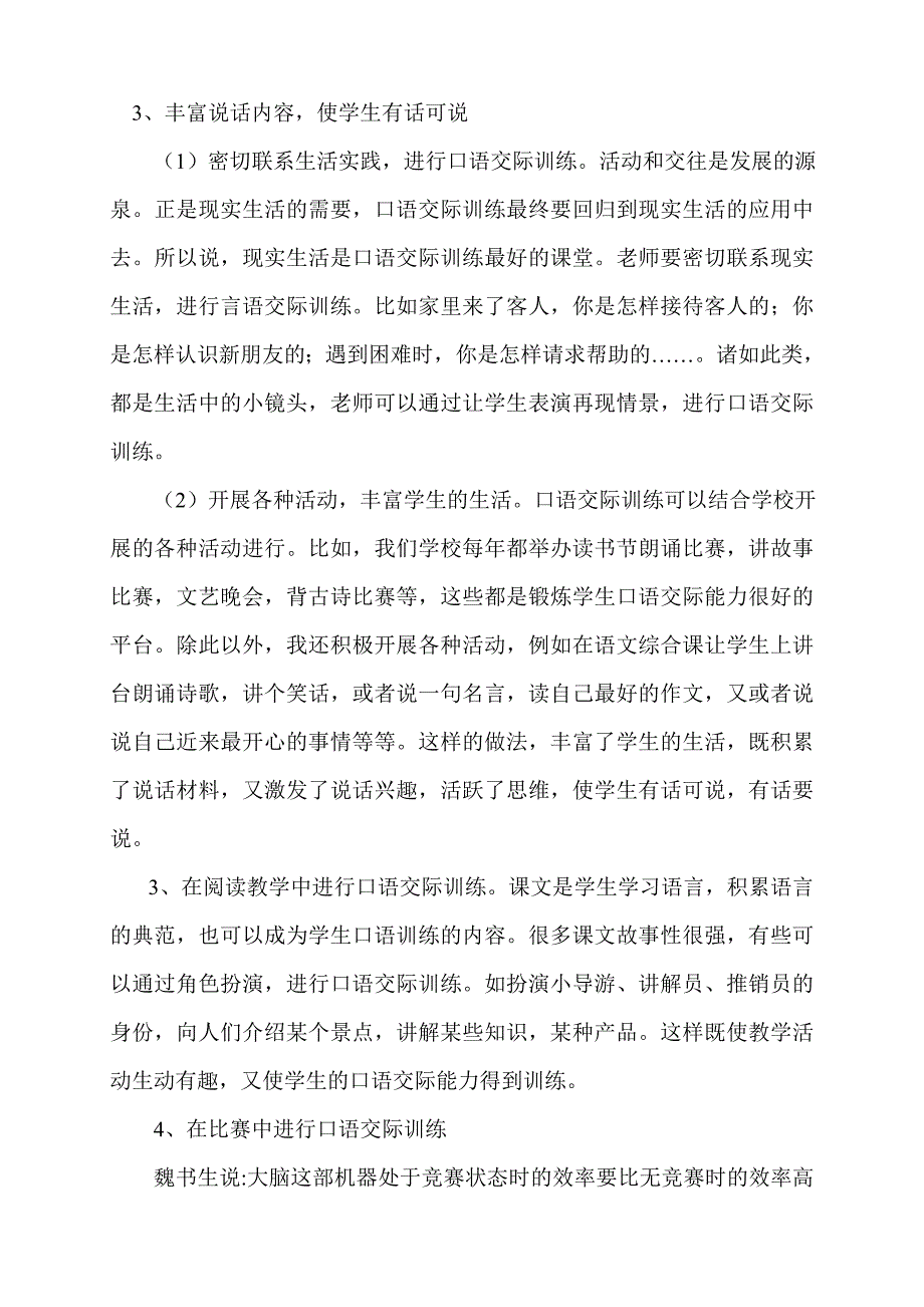 怎样上好口语交际课[1].doc_第4页