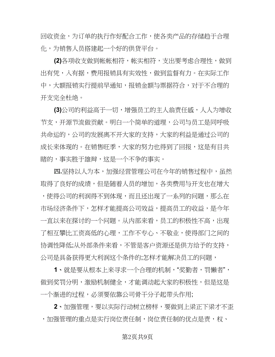 财务部经理个人总结标准样本（3篇）.doc_第2页