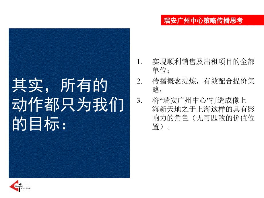 瑞安广州中心整体推广策略传播思考方案46PPT_第4页