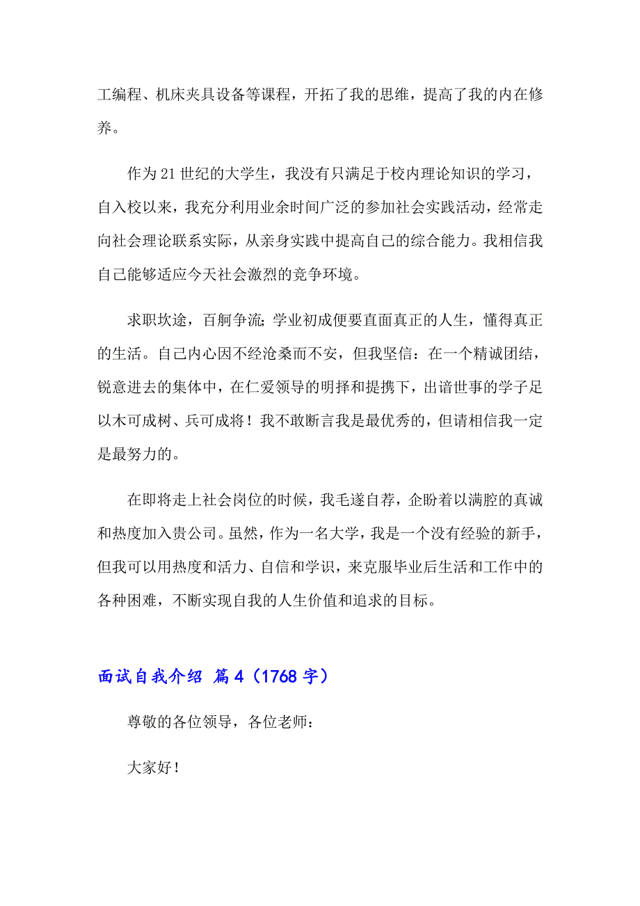 【精编】面试自我介绍范文合集4篇_第4页