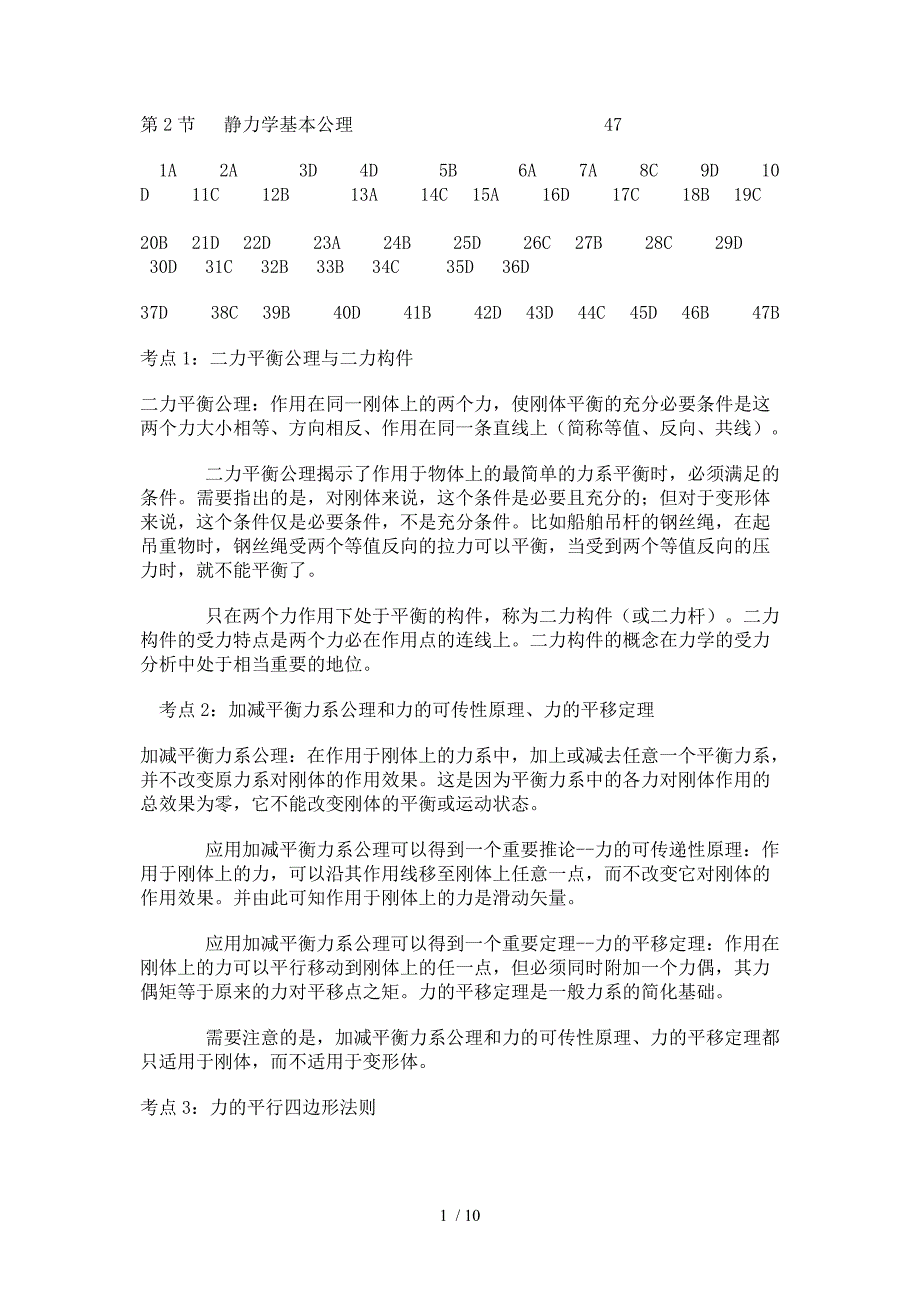 力学三大定律及练习题_第1页