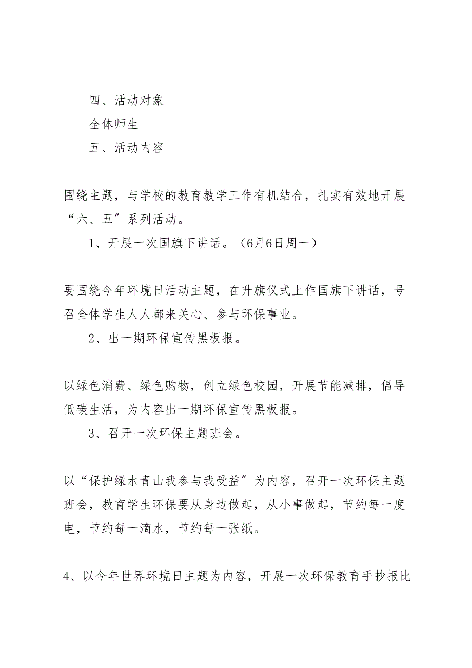 2023年企业环境保护宣传的活动方案 .doc_第2页