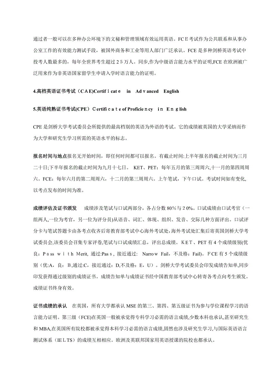 北京英语水平考试剖析_第5页