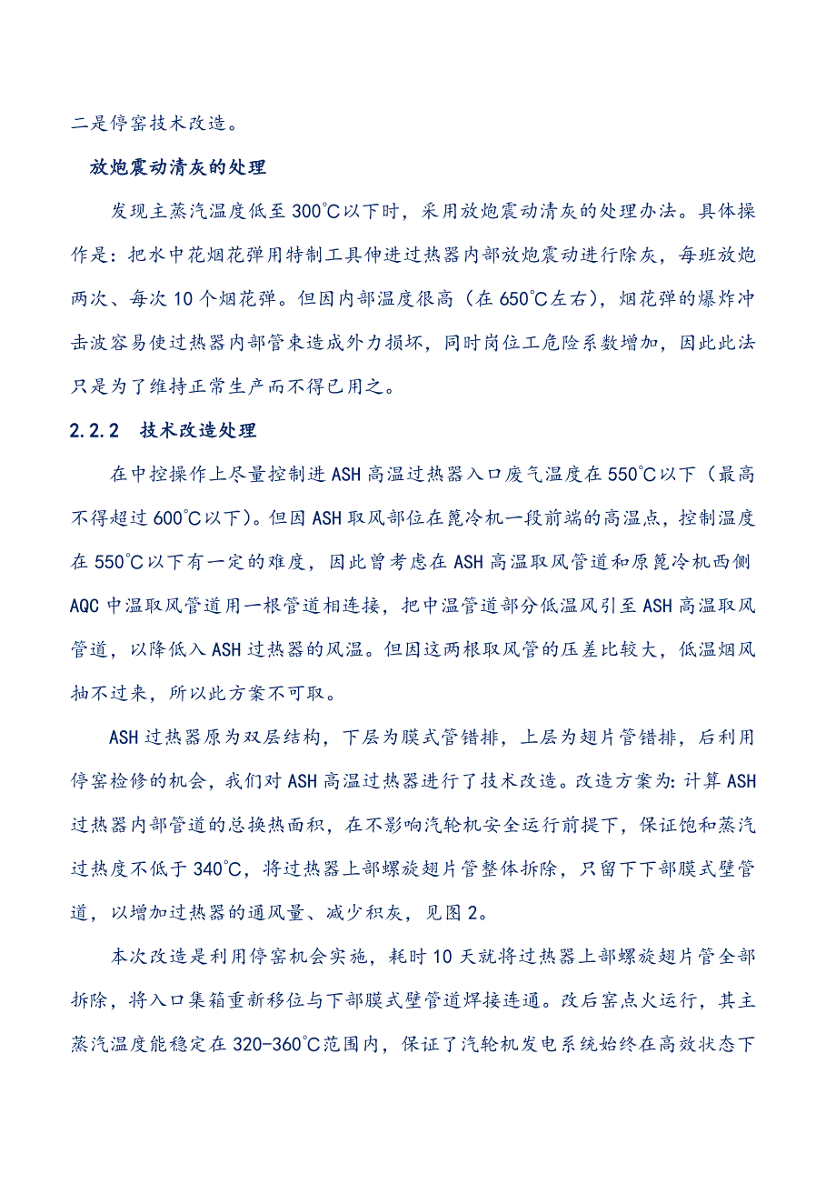 通过技术改造提高余热发电量_第3页