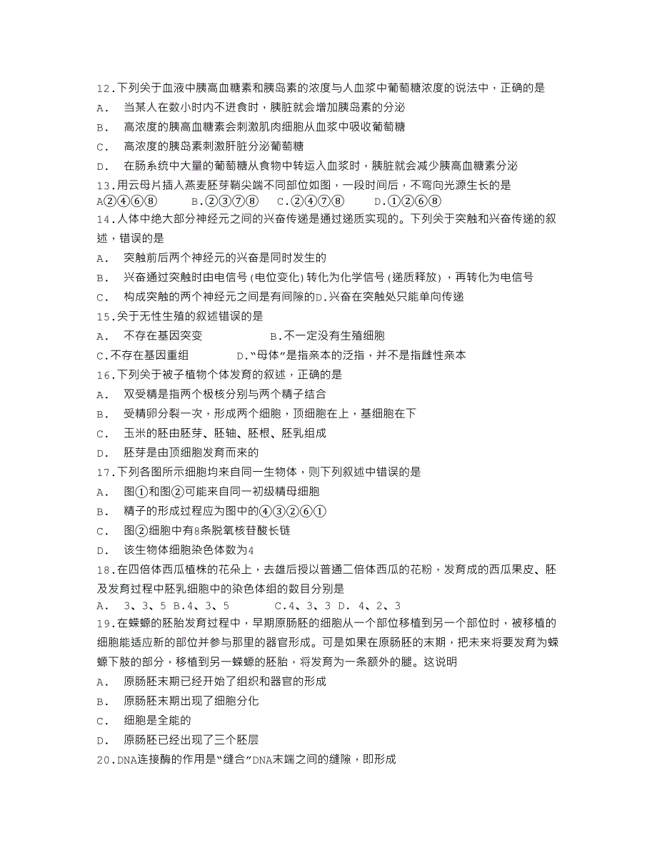 2023年生物教师招聘考试模拟试题及答案一_第2页