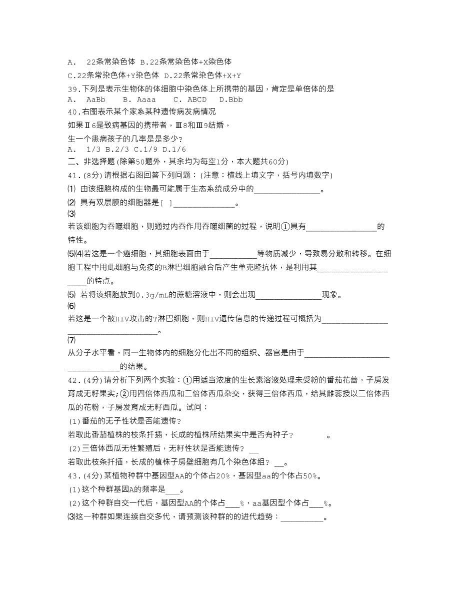 2023年生物教师招聘考试模拟试题及答案一_第5页