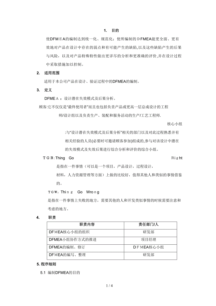 DFMEA编制指导书_第1页