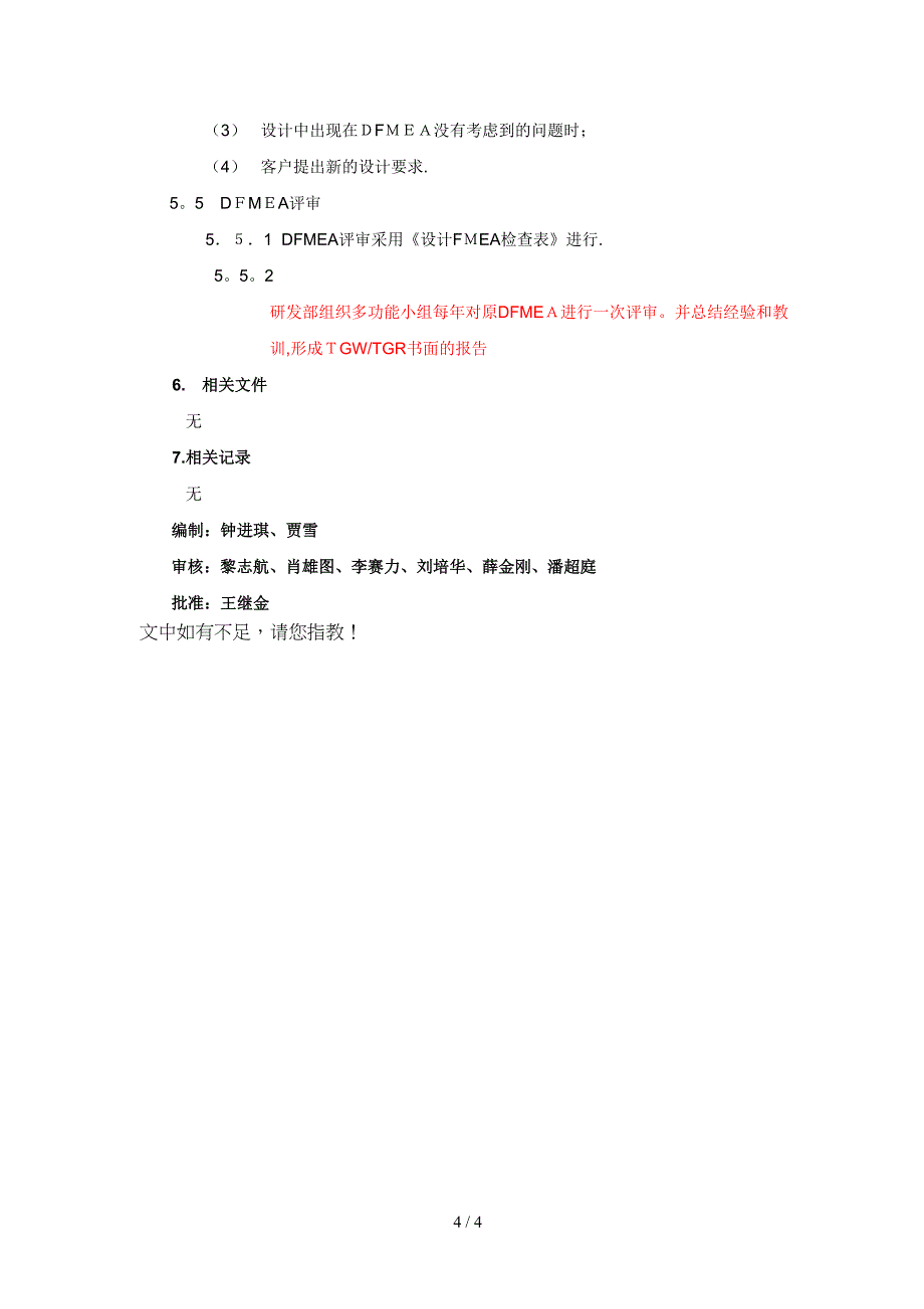 DFMEA编制指导书_第4页