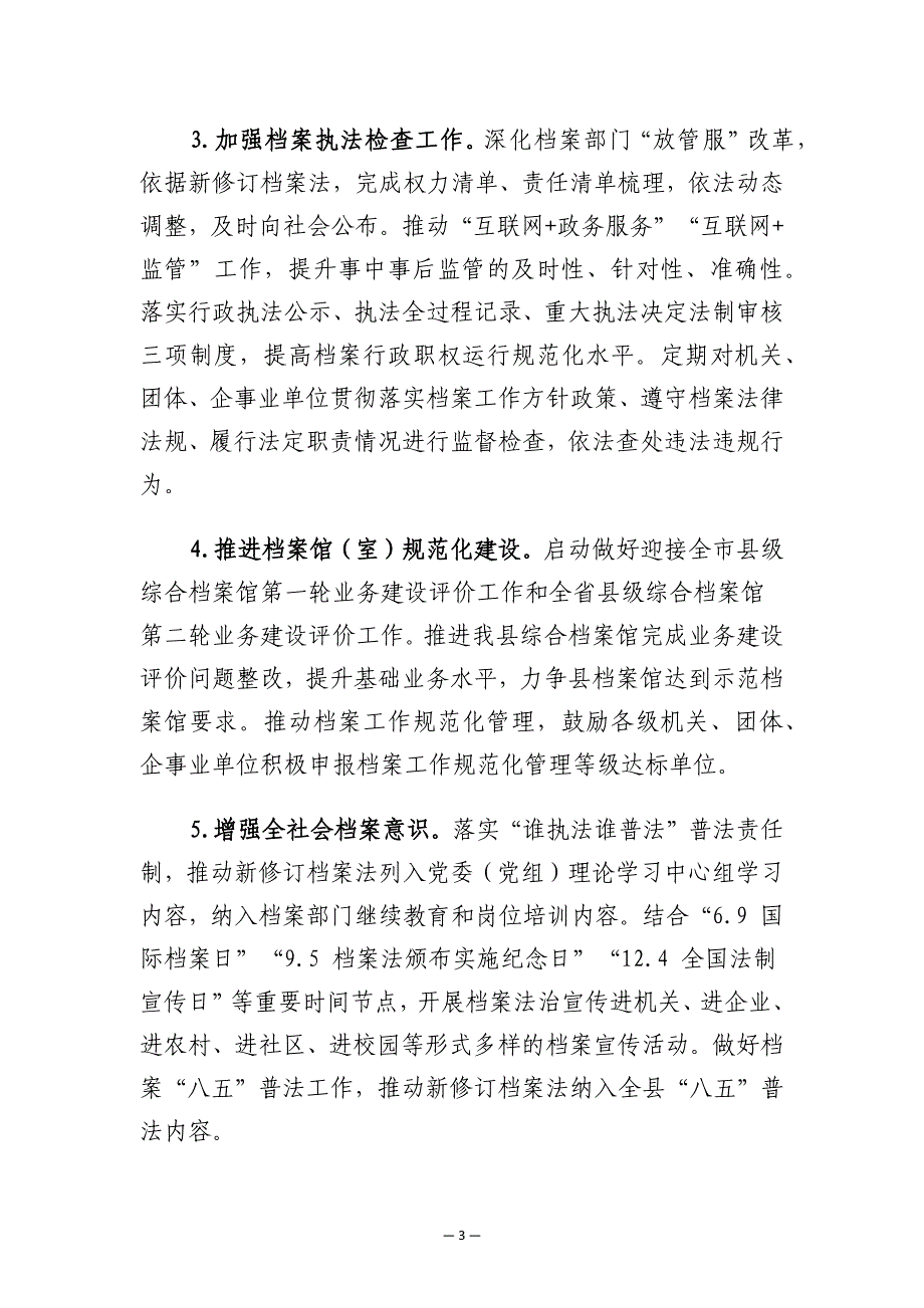 “十四五”永丰县档案事业发展规划.docx_第3页