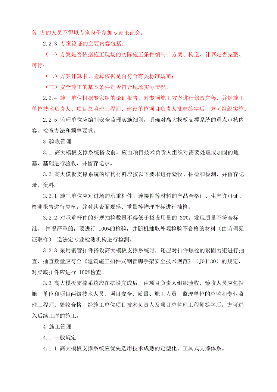 建设工程高大模板支撑系统施工安全监督管理导则_第3页