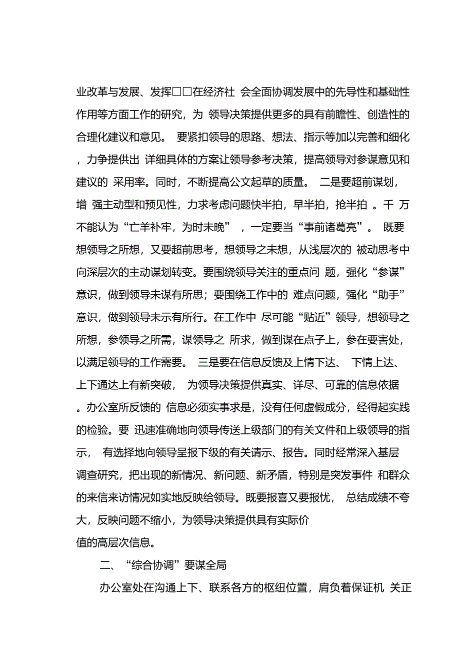 办公室综合协调工作四大职能_第2页