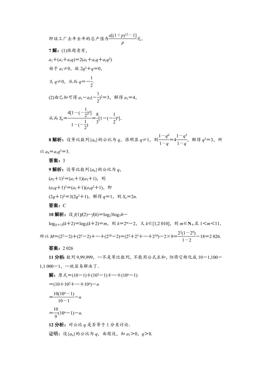 高中数学北师大版必修5同步精练：1.3.2等比数列的前n项和 Word版含答案_第3页