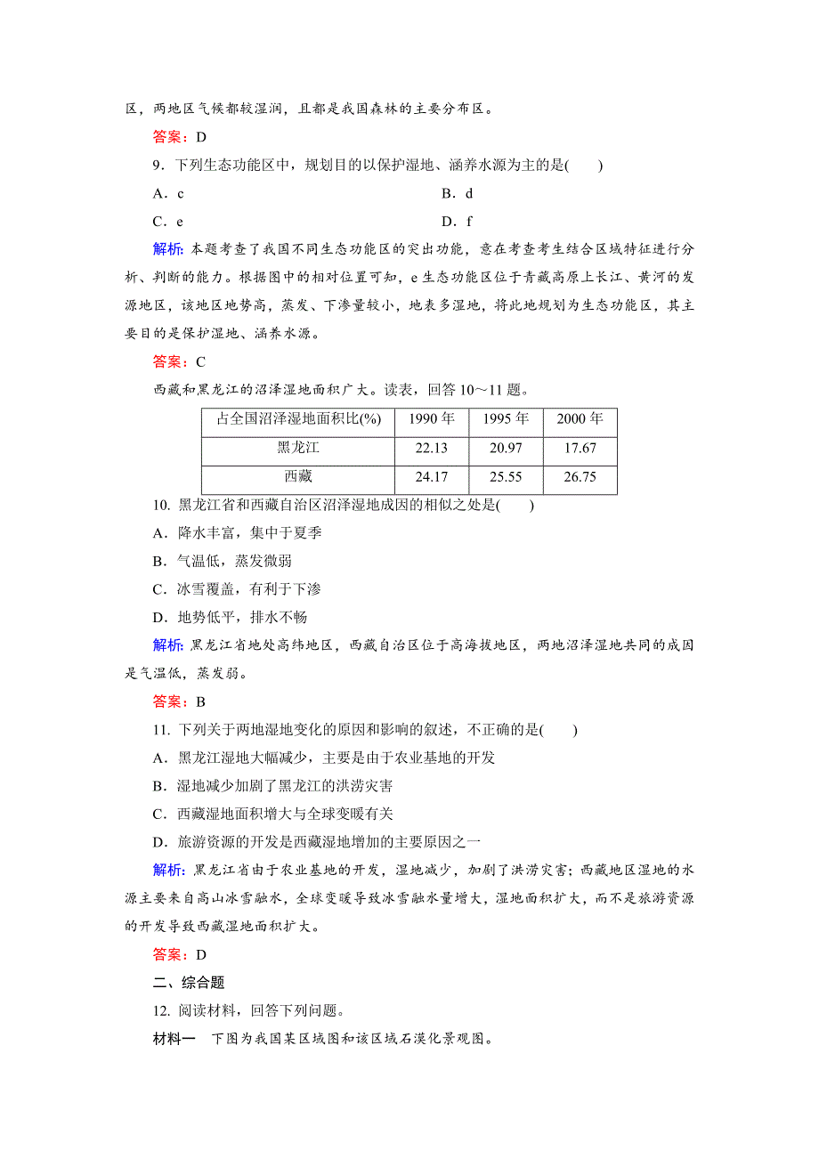 最新高考地理一轮复习森林的开发和保护以亚马孙热带雨林为例规范训练_第4页