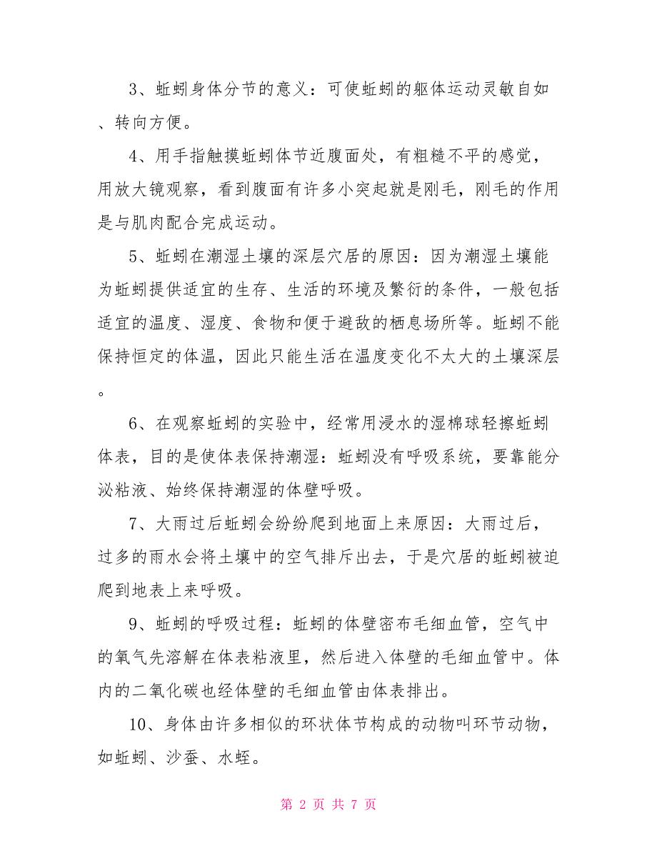 初二年级生物上册知识点汇总_第2页