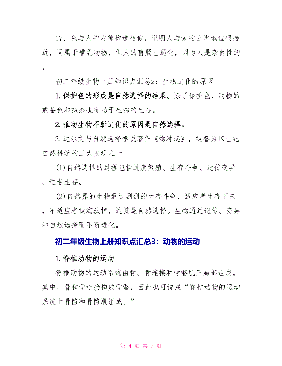 初二年级生物上册知识点汇总_第4页