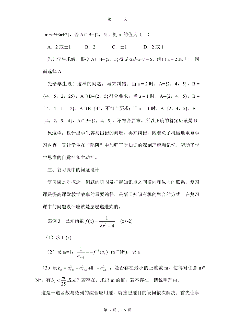 浅析数学教学中几种课型的问题设计.doc_第3页