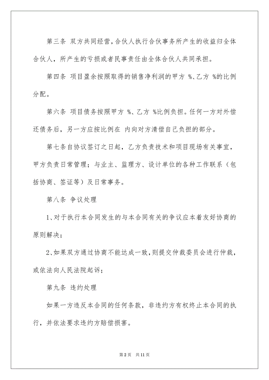 2023标准协议书3篇_第2页