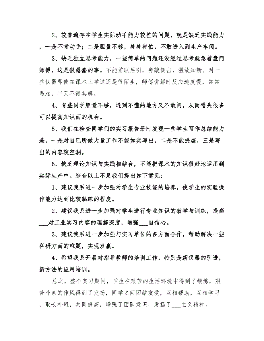 2022年上半年化工厂小结_第3页