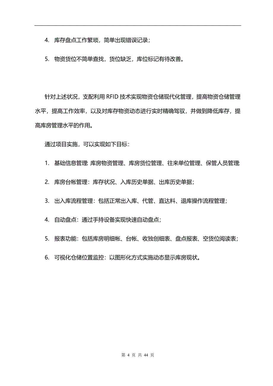 仓储物流管理系统_第4页