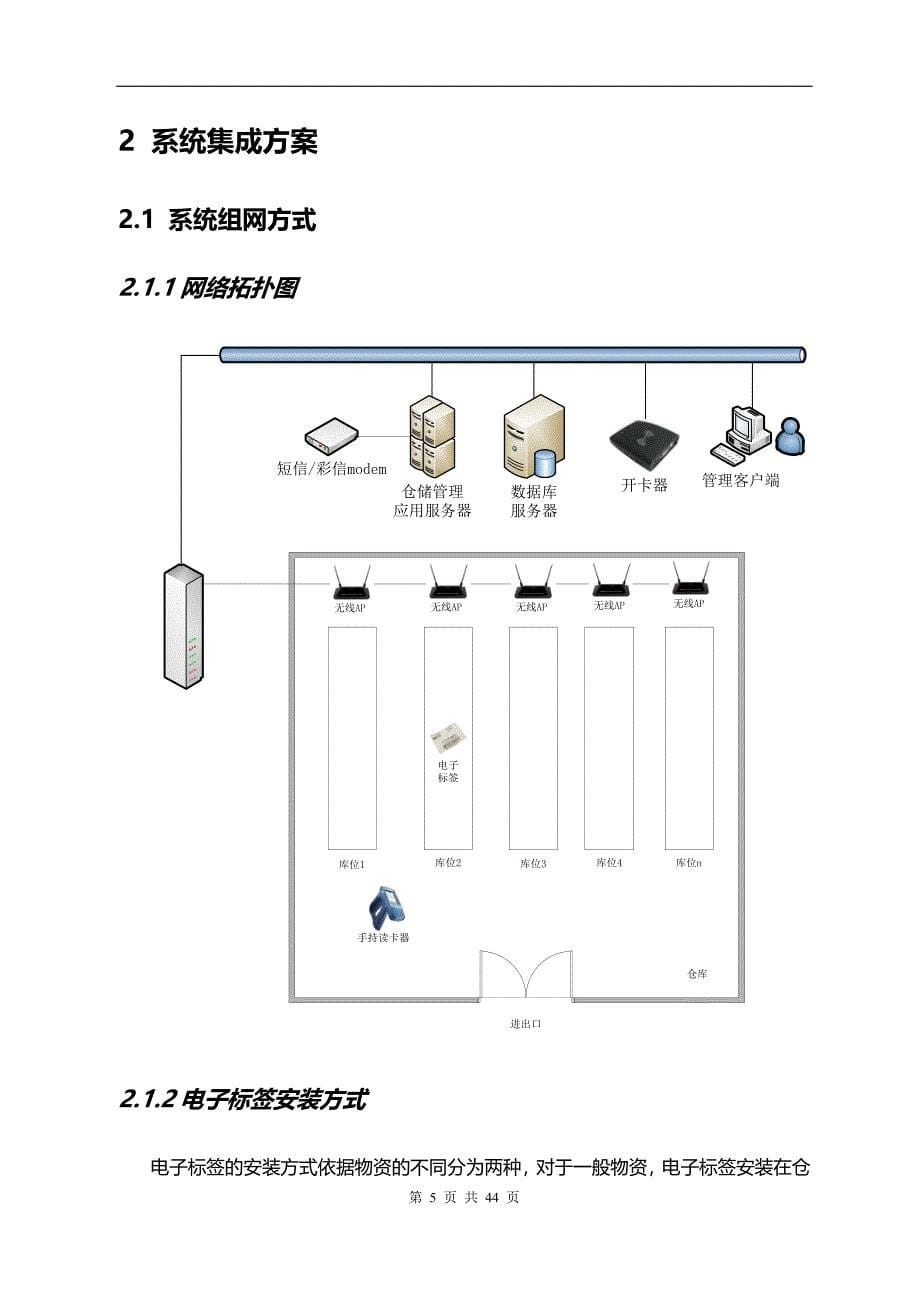 仓储物流管理系统_第5页