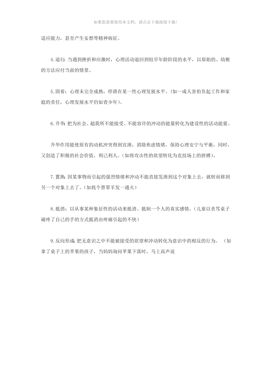 弗洛伊德十种自我防御机制_第2页