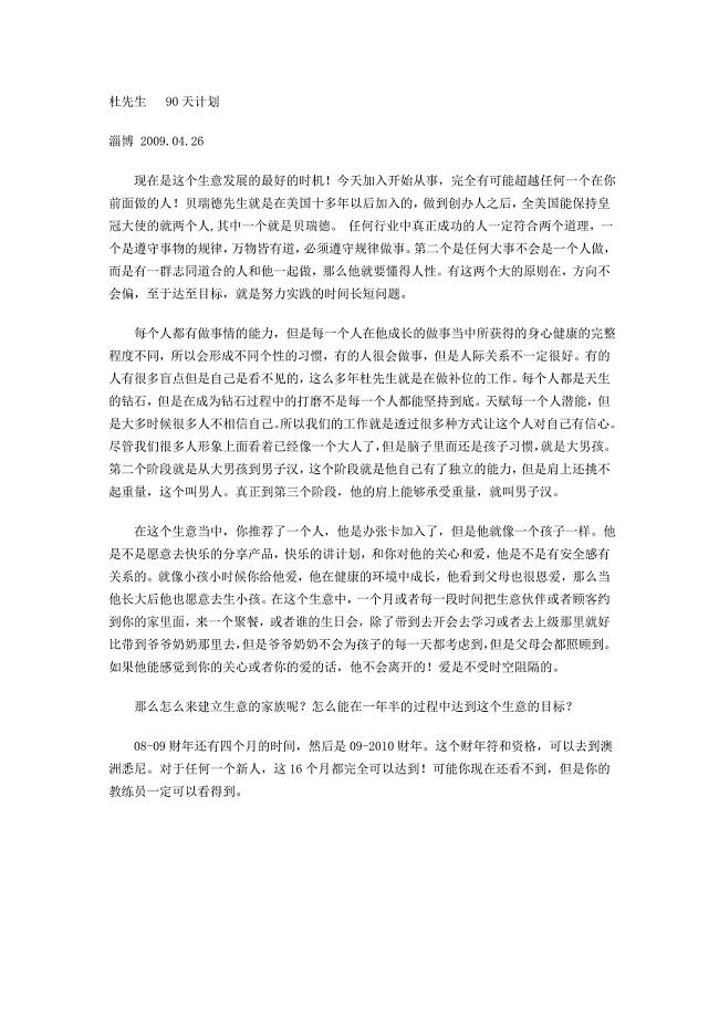 安利事业新人90天计划杜先生