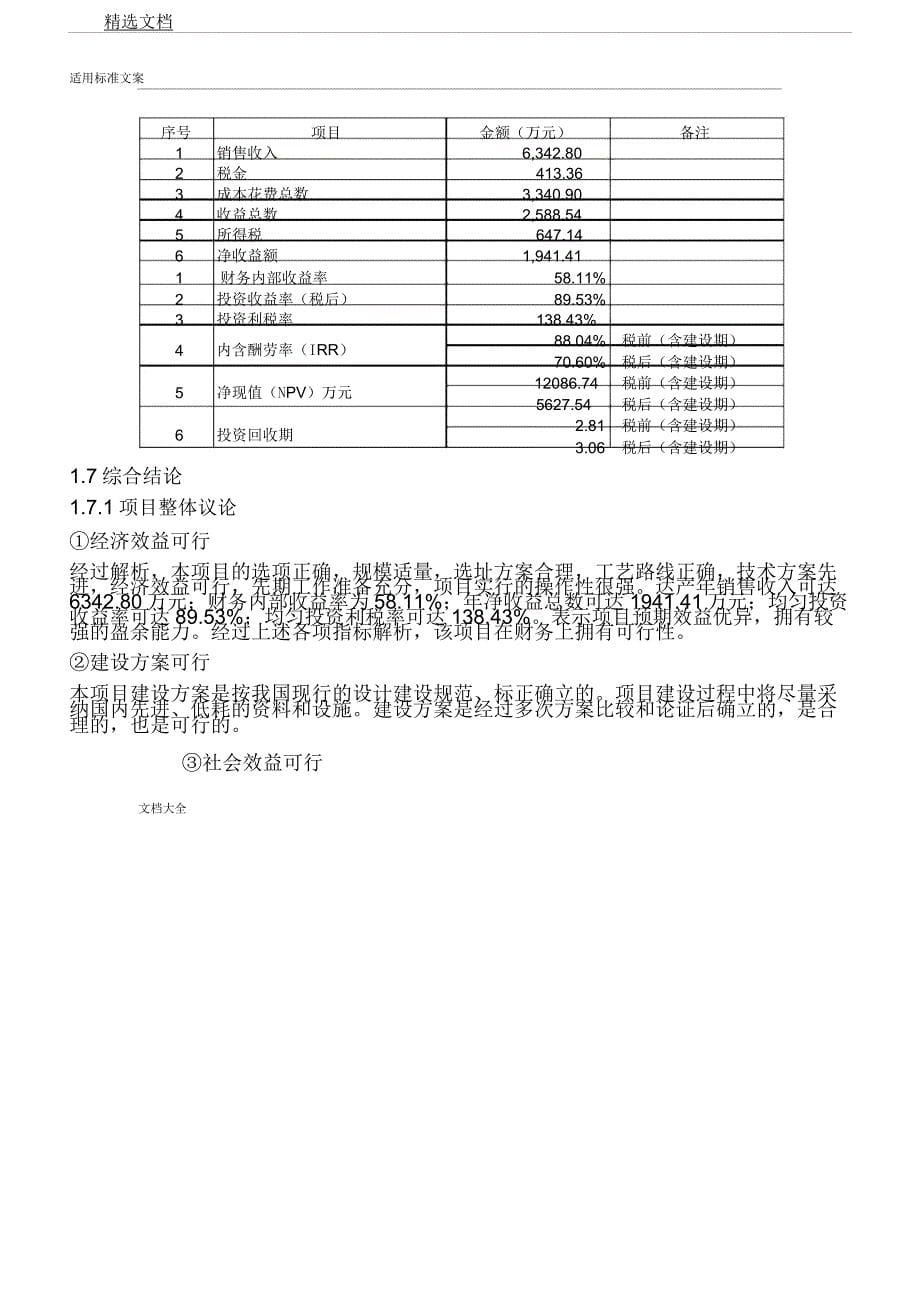 板蓝根种植示范基地项目.docx_第5页