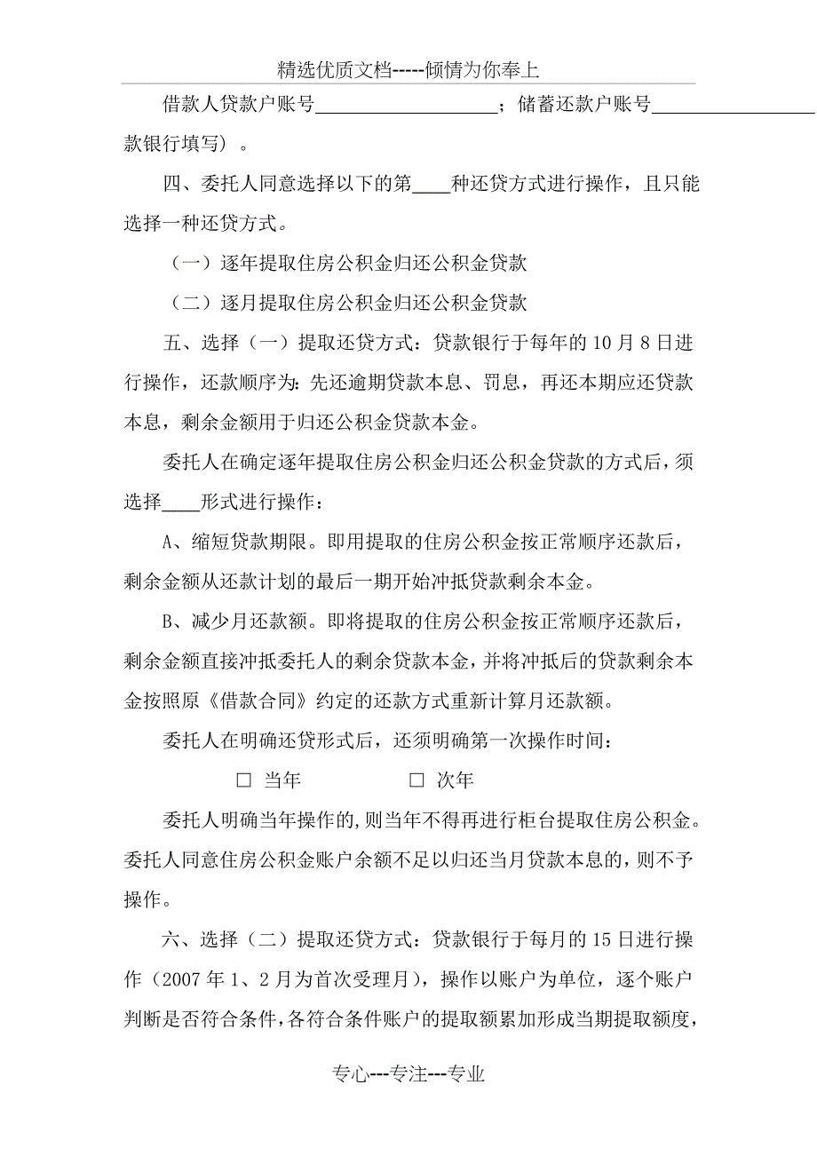 委托提取住房公积金归还公积金贷款协议书_第2页