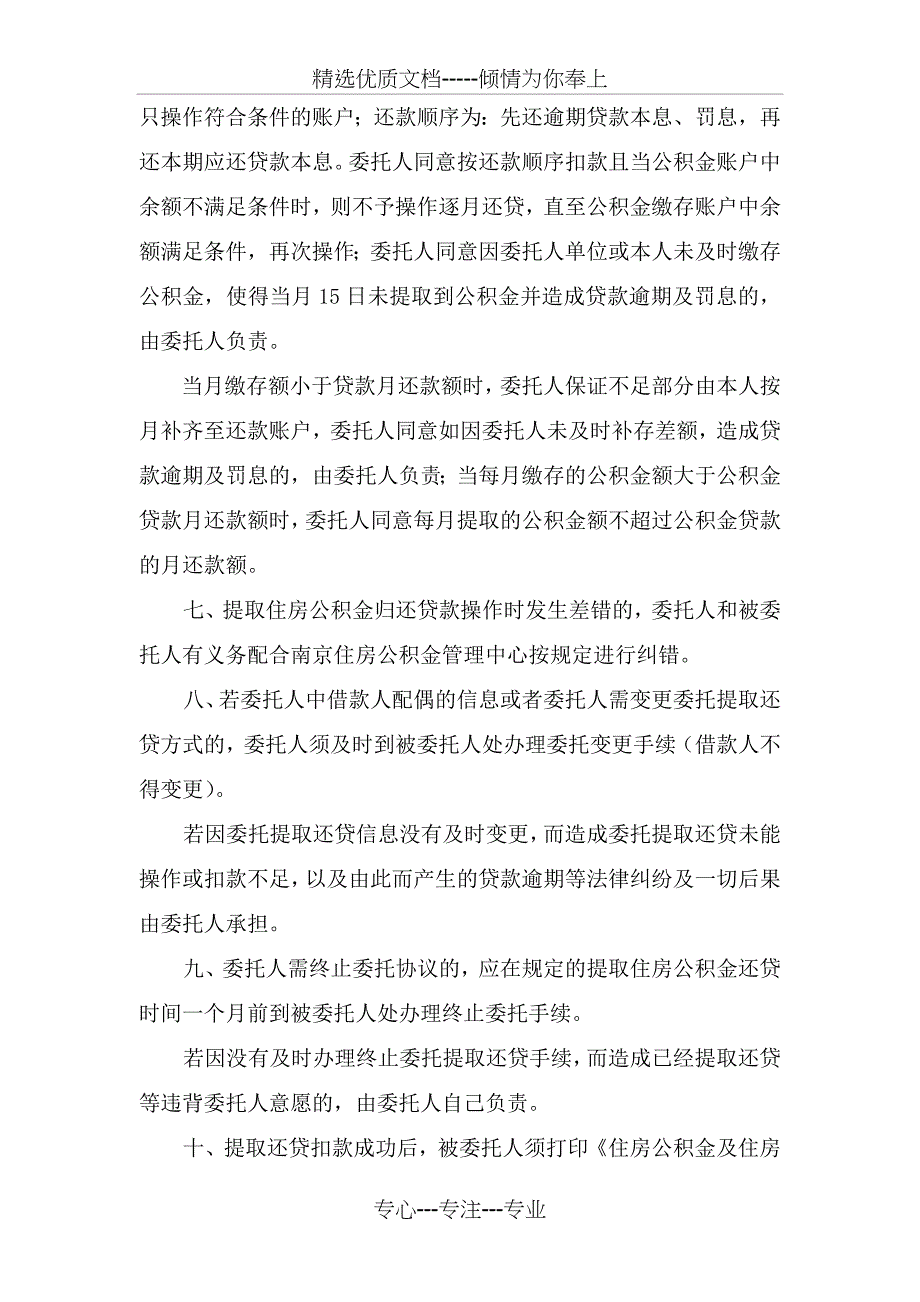 委托提取住房公积金归还公积金贷款协议书_第3页