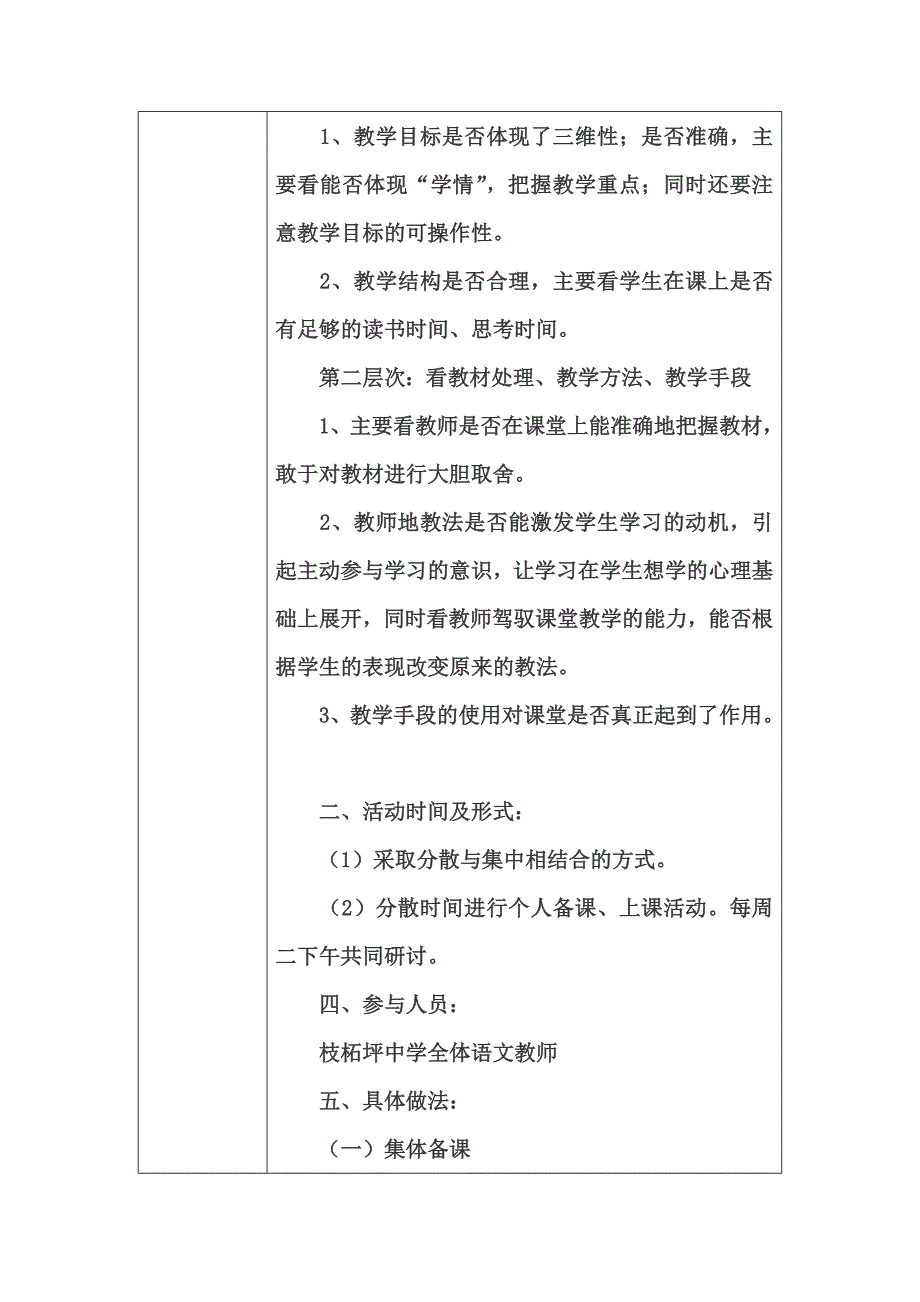 探讨语文新课程怎样进行教学设计.docx_第2页