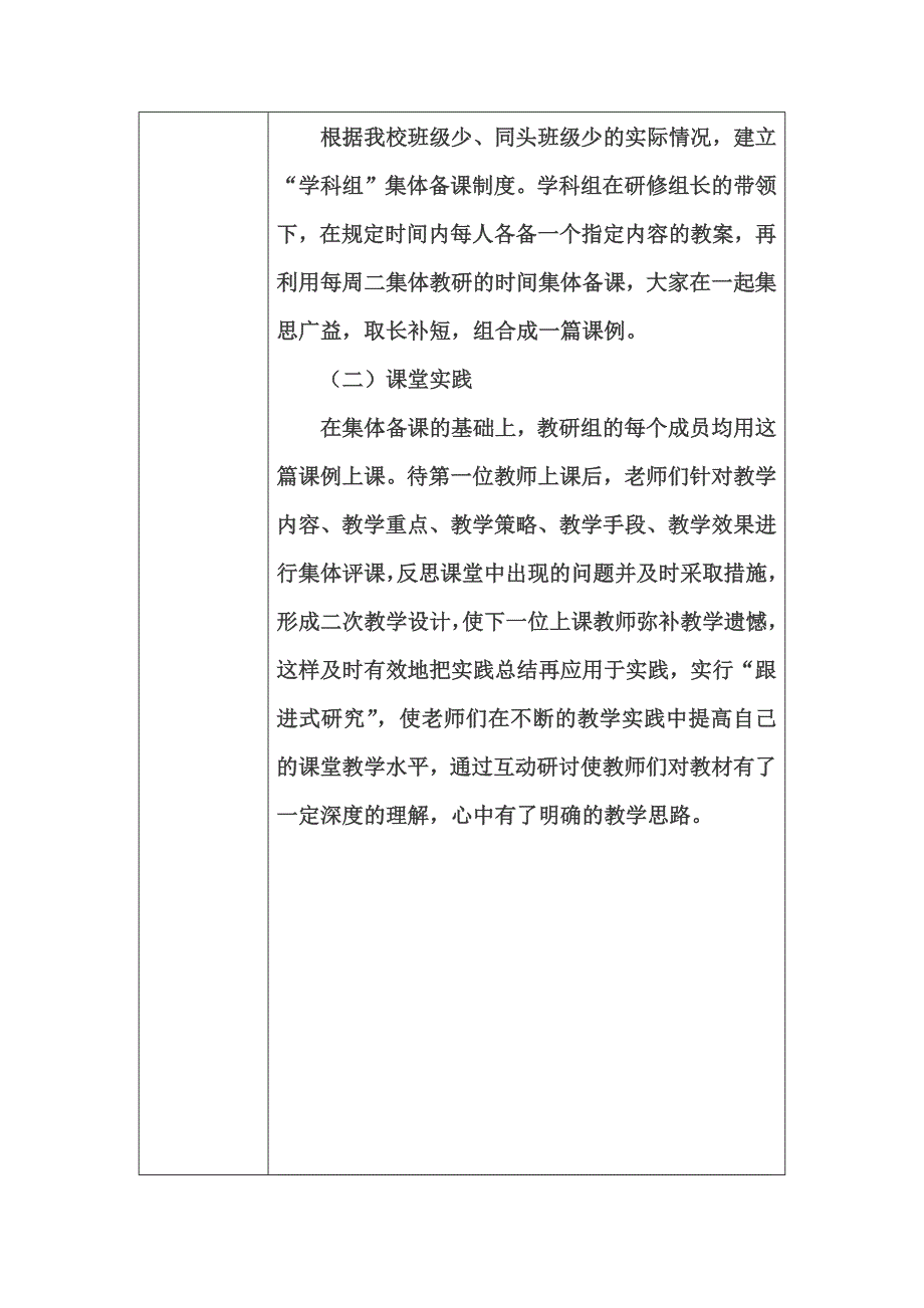 探讨语文新课程怎样进行教学设计.docx_第3页