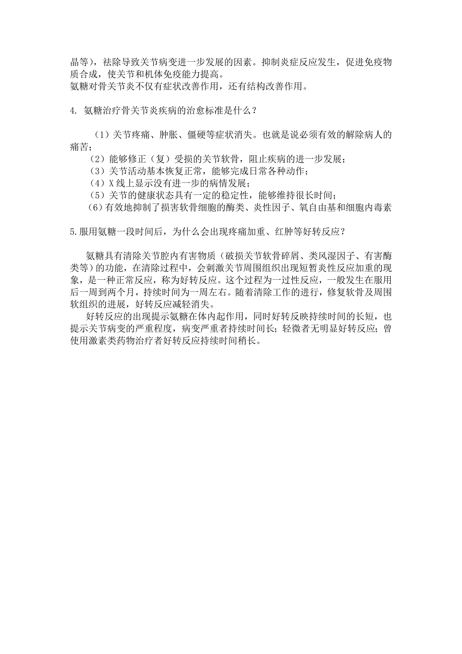 济南强生邦节氨糖软骨素试卷[一].doc_第4页