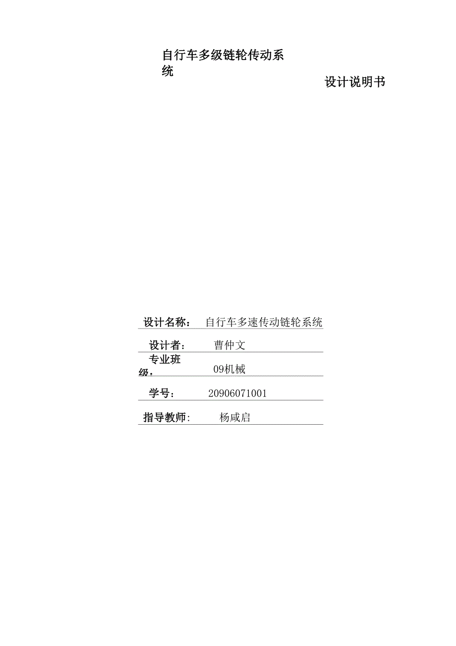 自行车多速传动链轮系统设计_第1页