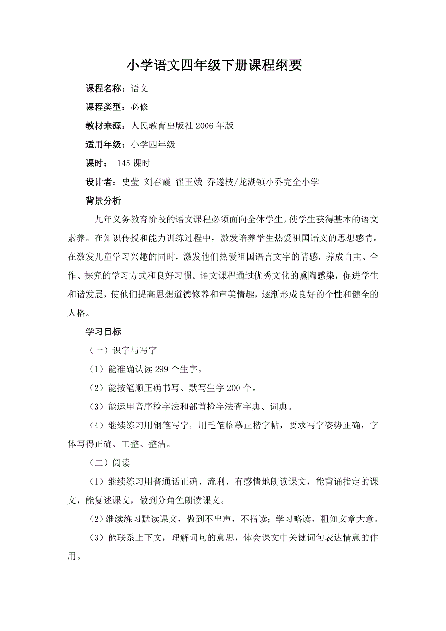 四年级语文下册课程纲要_第1页