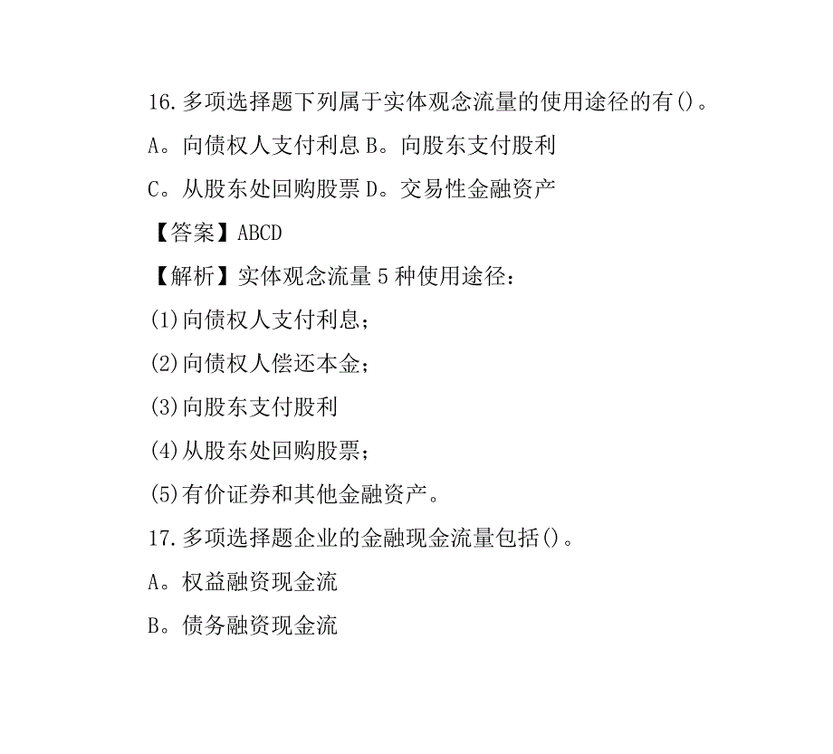 注册会计师考试财务管理第二章训练题.doc_第1页