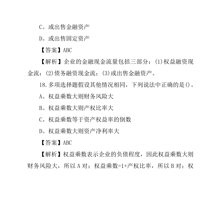 注册会计师考试财务管理第二章训练题.doc_第2页