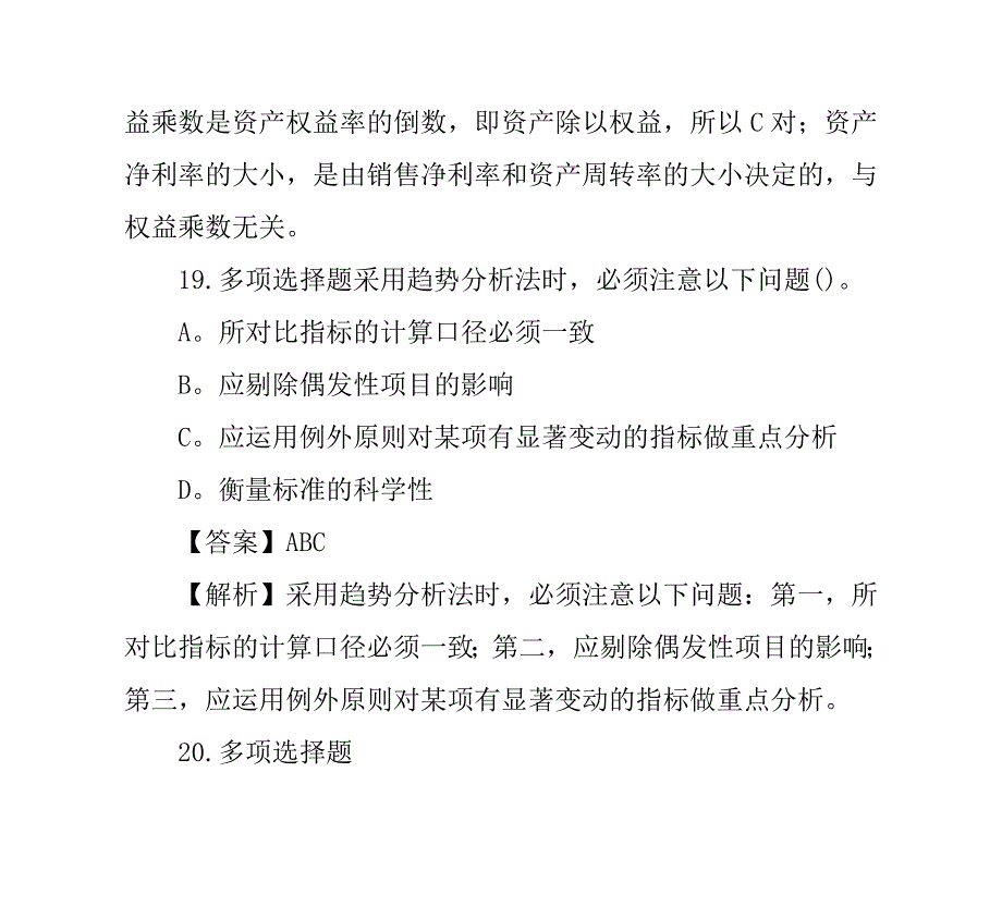 注册会计师考试财务管理第二章训练题.doc_第3页