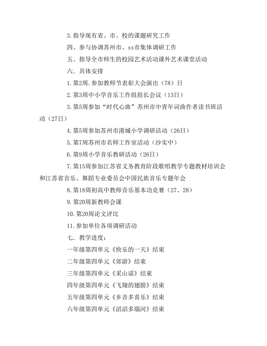 第一学期音乐学科教研工作计划.doc_第2页