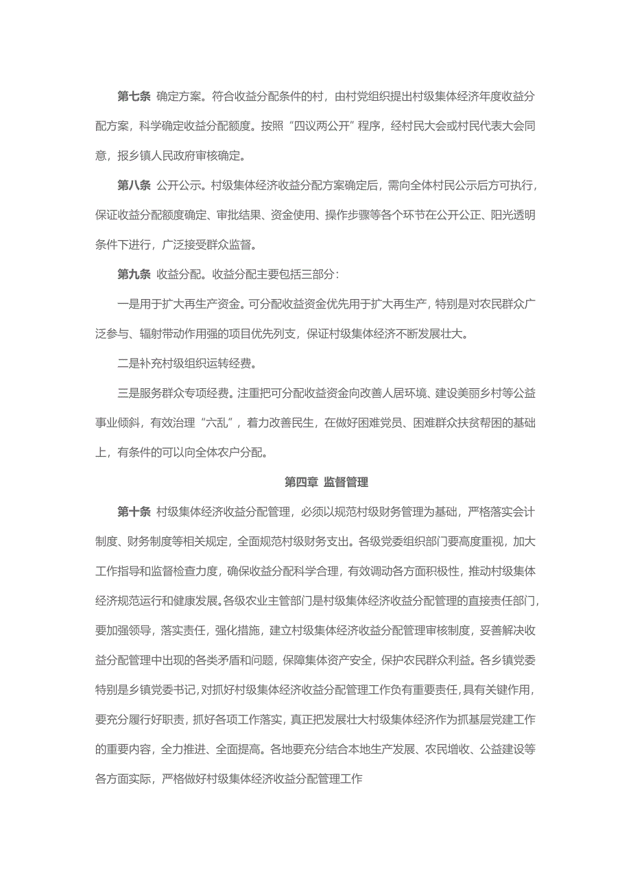 安和村村级集体经济收益分配管理办法_第2页