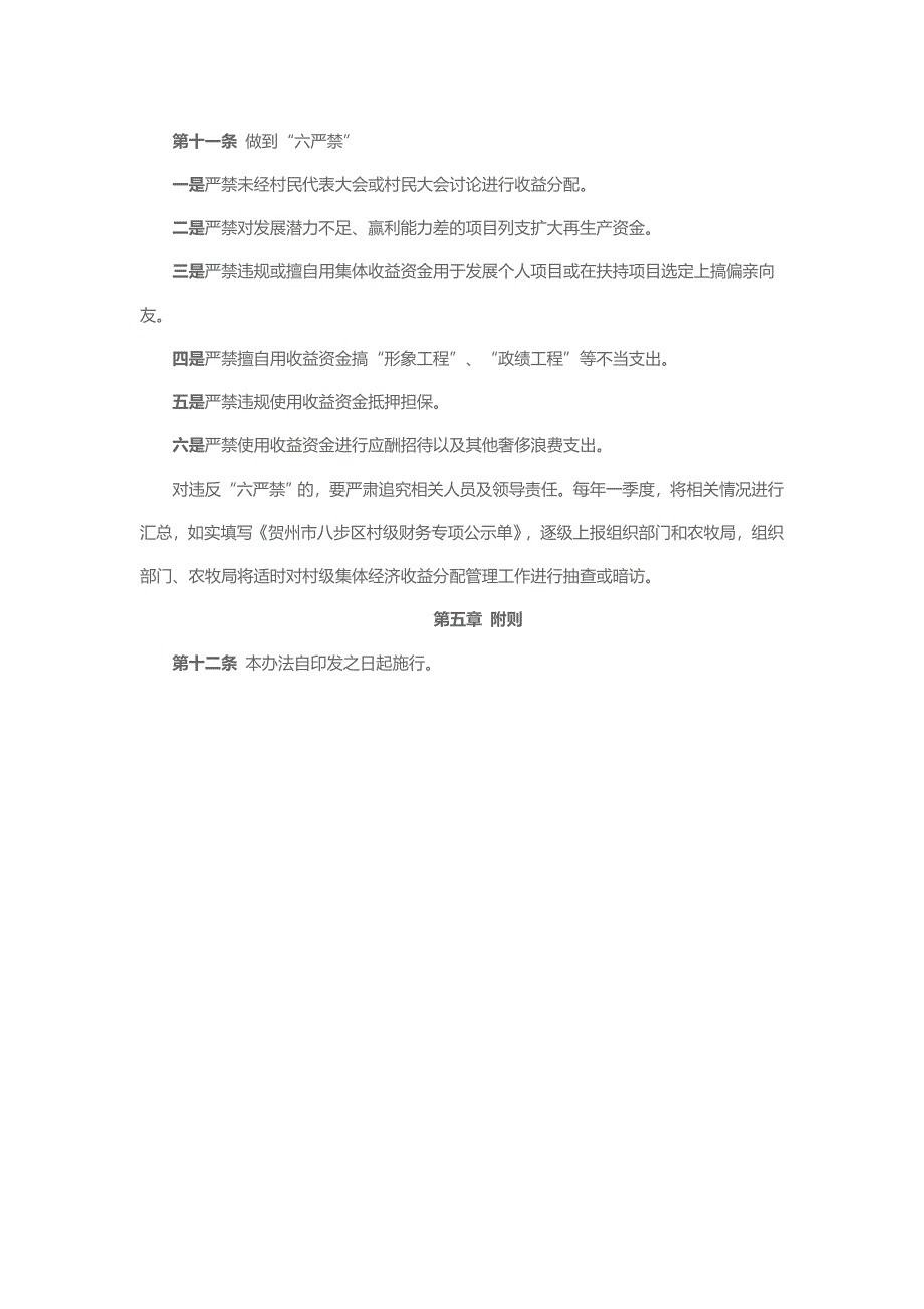 安和村村级集体经济收益分配管理办法_第3页