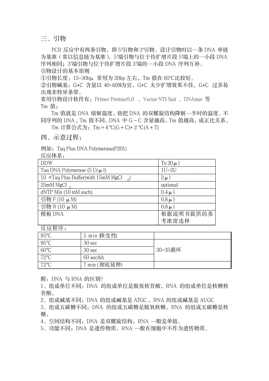 2023年分子生物学基础知识1_第3页