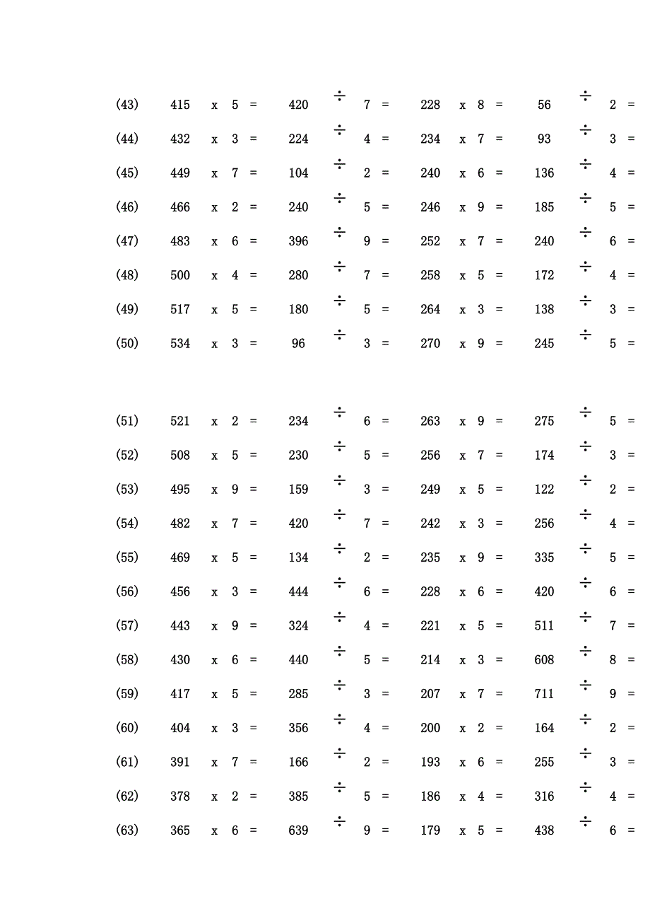 小学三年级数学乘除法知识点总结与练习题.doc_第3页