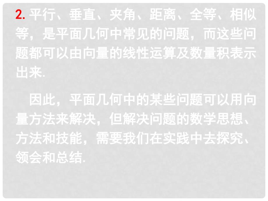 山东省枣庄四中高中数学《2.5.1平面几何中的向量方法》课件 新人教A版必修4_第3页